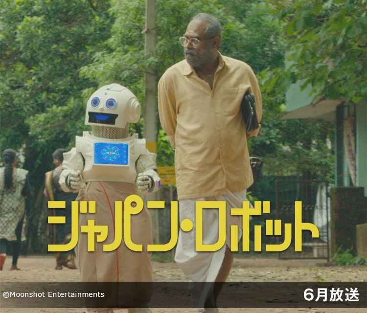 ジャパン・ロボット