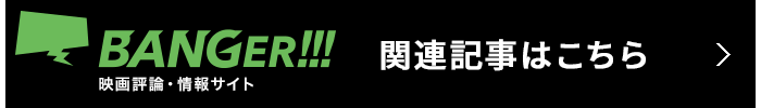 関連記事はこちら