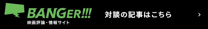 対談の記事はこちら