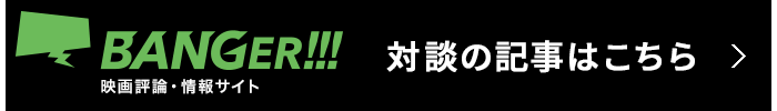 対談の記事はこちら